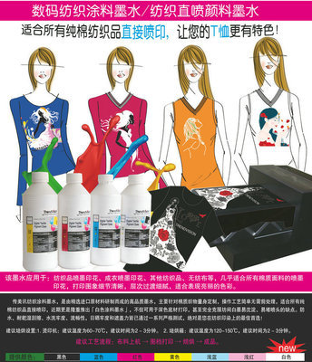 【紡織直噴墨水,數碼紡織涂料墨水,T恤直噴墨水,紡織品直噴墨水】價格,廠家,圖片,墨盒,傳美訊電子科技(珠海)-